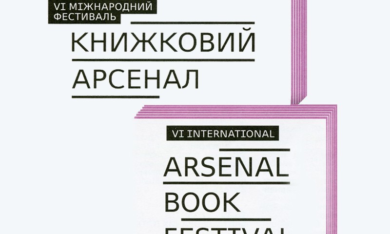 Арсенал