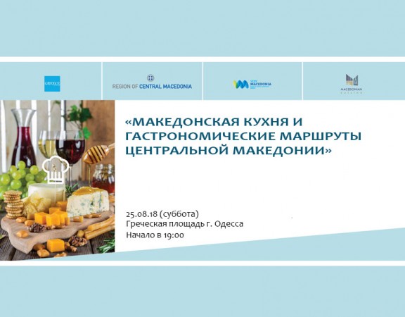 Македонская кухня_ru