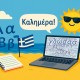 грецька мова
