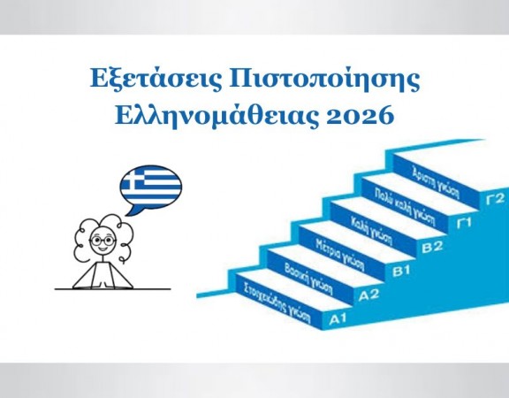 Набір на курси грецької мови (1)