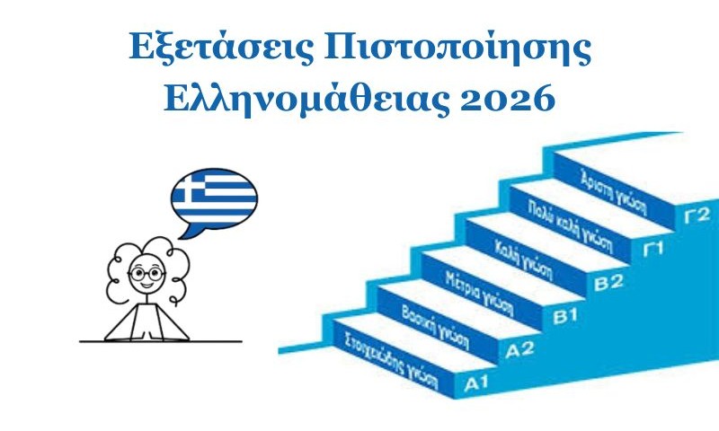 Набір на курси грецької мови (1)